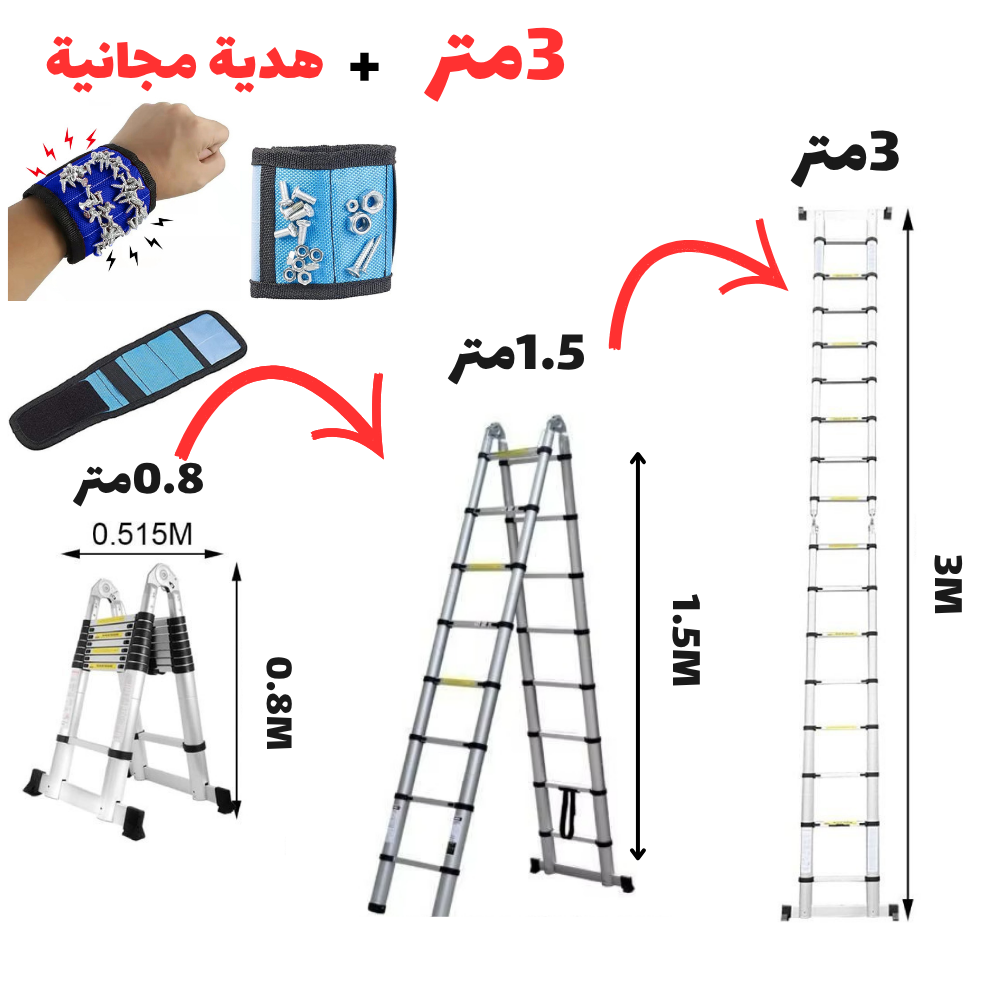 سلم تيليسكوبي + هدية مجانية/ تخفيض لمدة محدودة